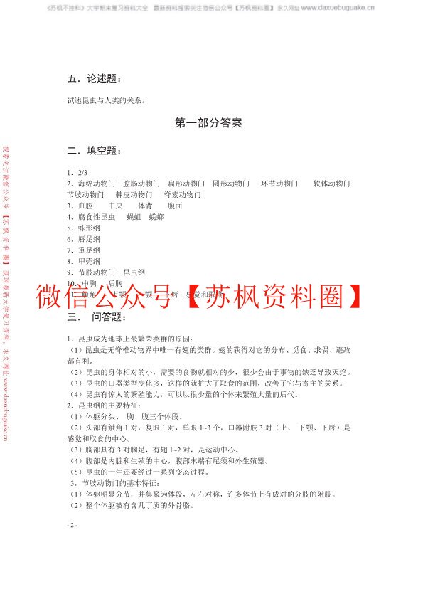 普通昆虫学